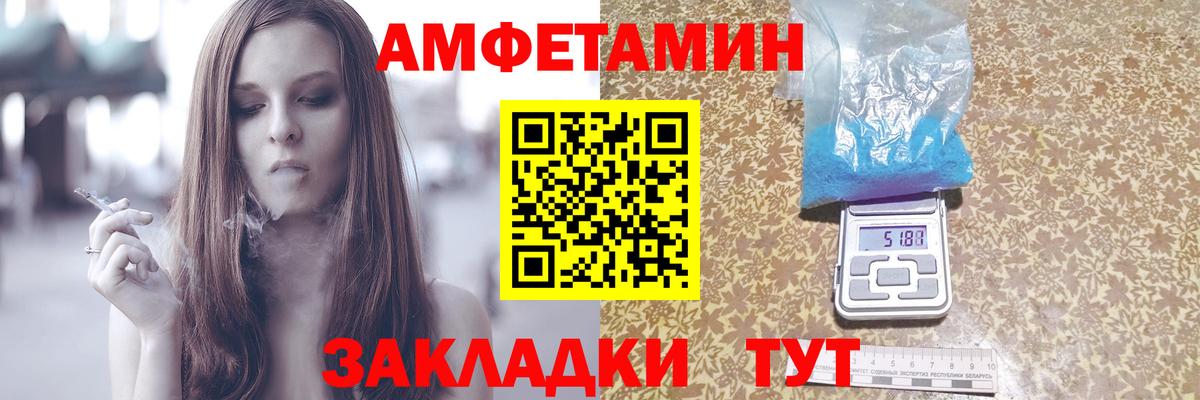 Amphetamine Розовый Петровск