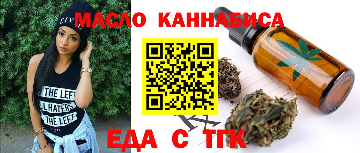 Петровск  Еда ТГК конопля  Вход с VPN 