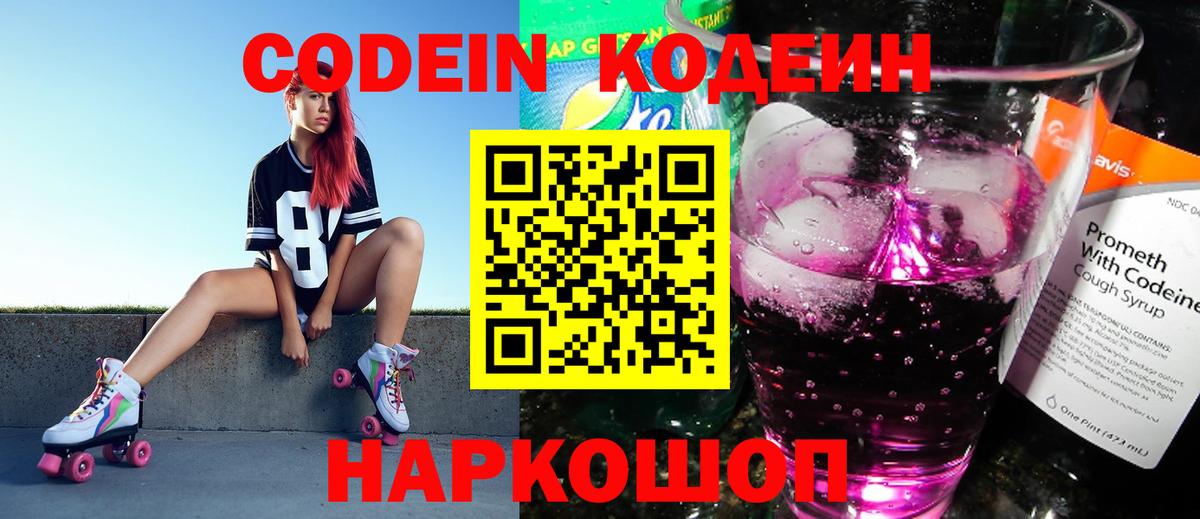 Петровск  где можно купить   Вход с VPN  Кодеин напиток Lean (лин) 