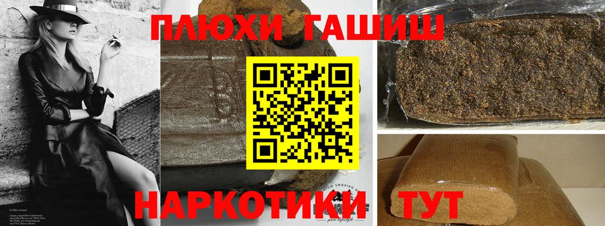 ГАШ убойный  ГАШИШ  Петровск  Вход с VPN 