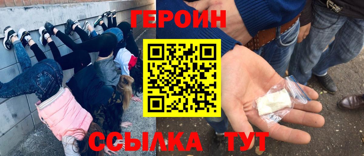 ГЕРОИН Афган Петровск
