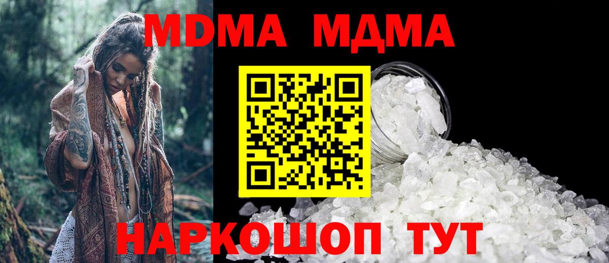 МДМА Molly  MDMA кристаллы  Вход с VPN  Петровск 